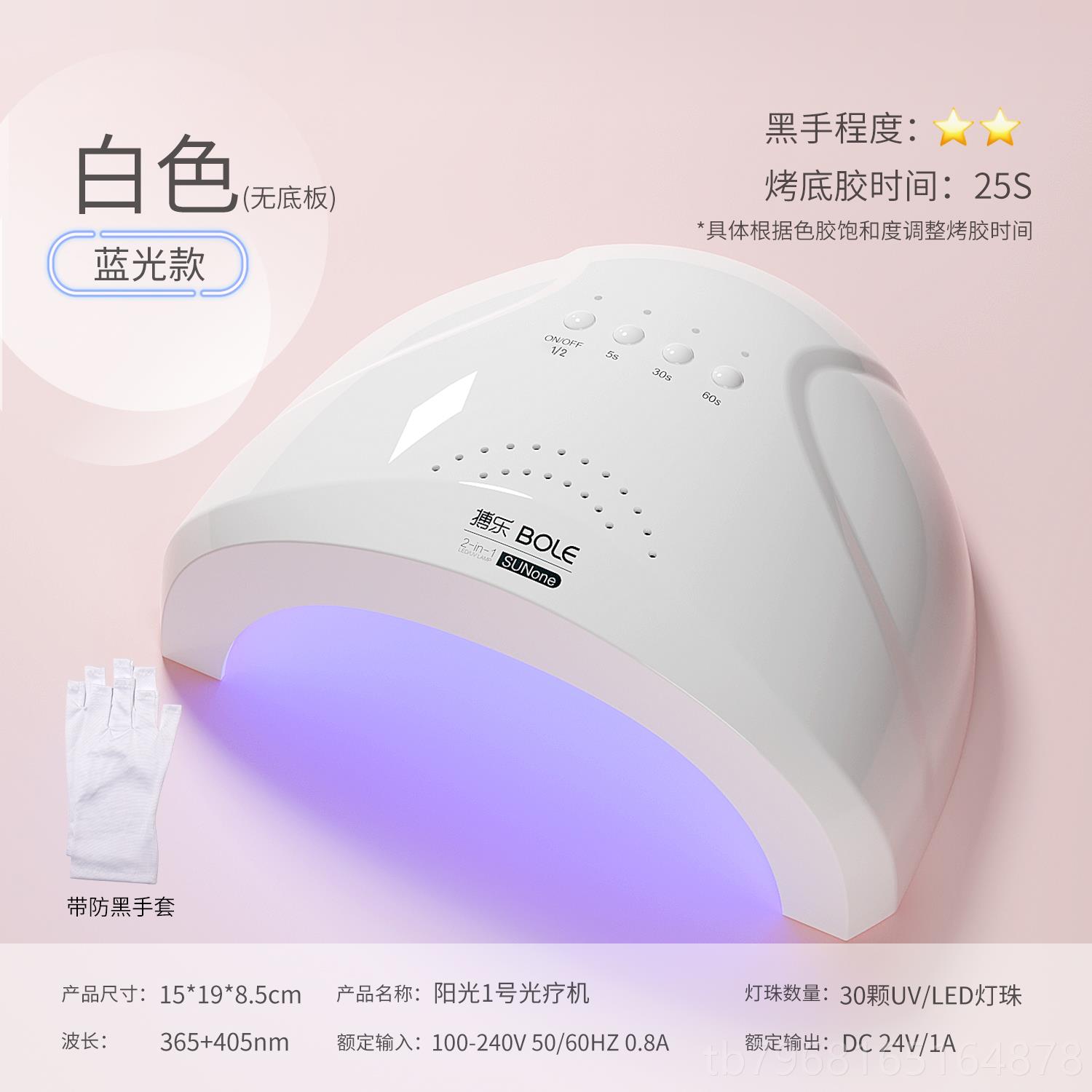 高档BOLE家搏乐甲光疗机led指烤甲灯速干专业烘干甲油胶专用用工