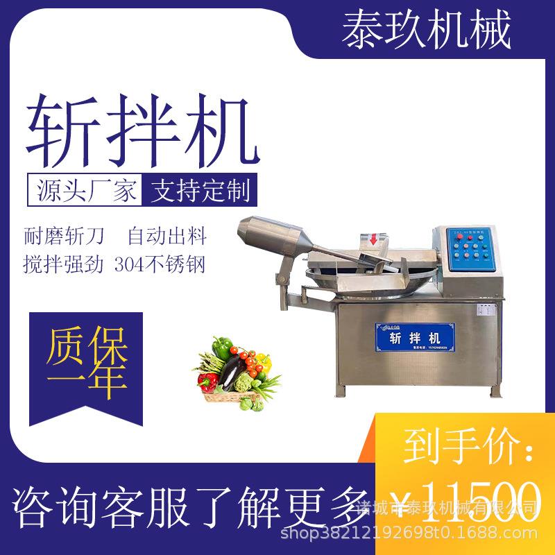 全自动斩拌机葱姜蒜辣椒剁碎设备苹果斩切机200型酱料斩拌设备