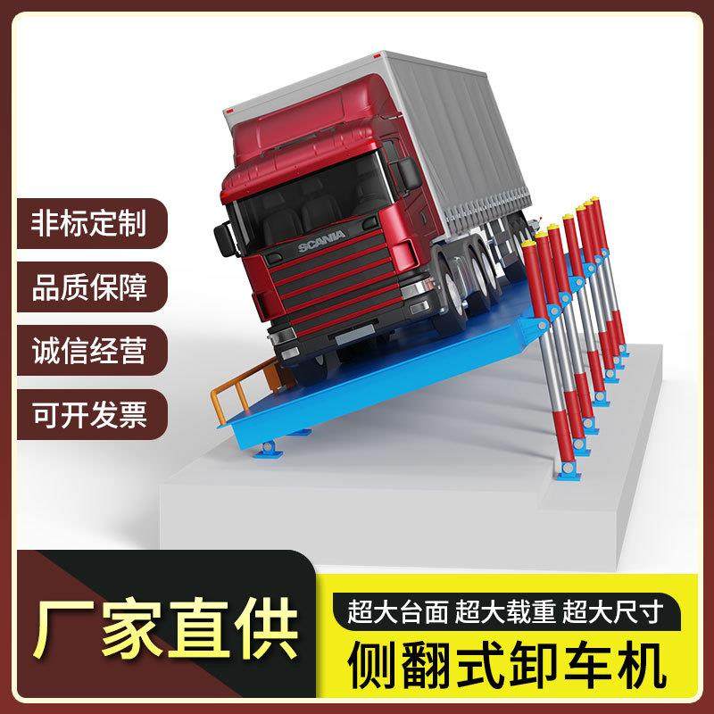 大型物流快递卸货神器自动卸货机液压翻板卸车机砂石粮食后翻侧翻,搬运/仓储/物流设备,其他起重搬运设备,淘宝优惠券,粉丝福利购,淘宝优惠卷