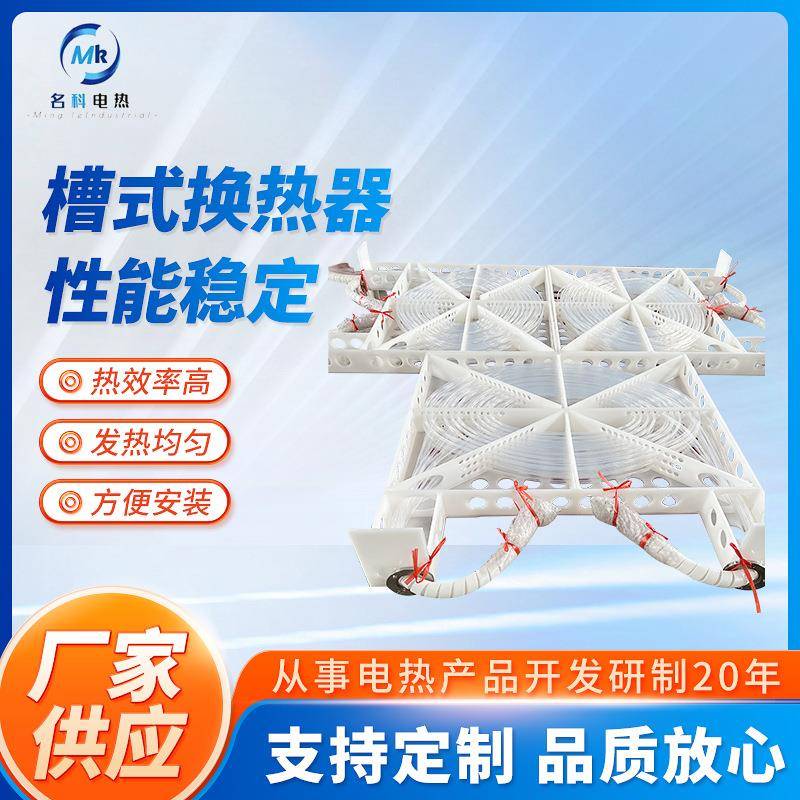 PFA四氟铁氟龙槽式换热器板框架毛细管盘管冷却降温器蒸汽加热器
