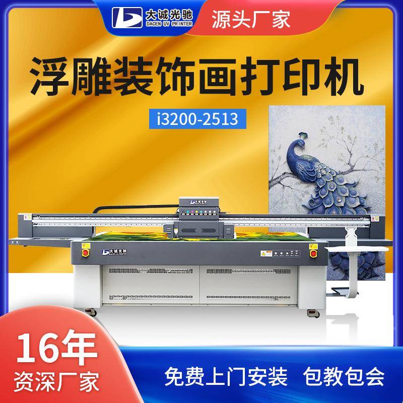 浮雕装饰画UV打印机金属瓷砖玻璃木板背景墙彩印喷绘uv打印机图片