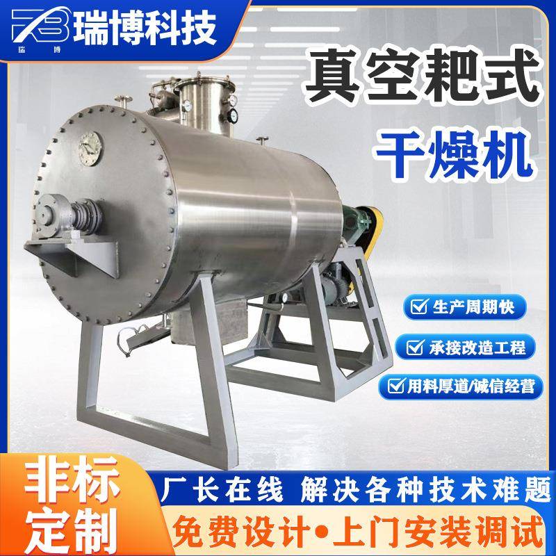 江苏厂家靛蓝颜料卧式真空耙式干燥机夹套加热硼酸烘干设备