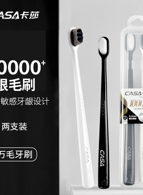 卡莎超柔软万毛牙刷情侣月子女生男士牙龈敏感专用小头软毛牙刷