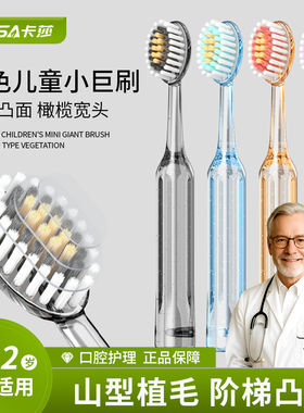 卡莎儿童牙刷3-12岁专用山型凸面软毛橄榄小头宝宝换牙期清洁牙刷