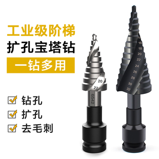 宝塔钻头电钻电动扳手q通用多功能钻可延长开孔扩孔器阶梯塔形钻