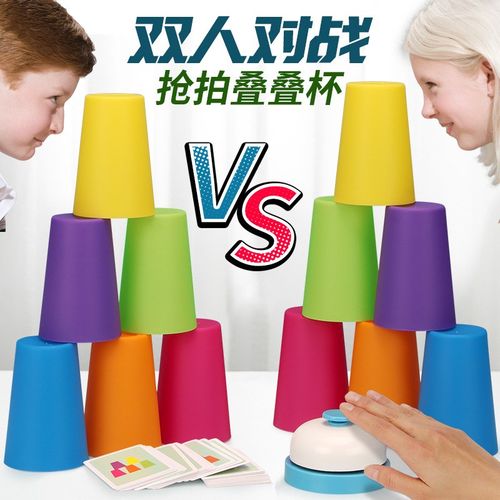 儿童益智思e维训练玩具叠杯小学生二人对战亲子互动专注力桌面游
