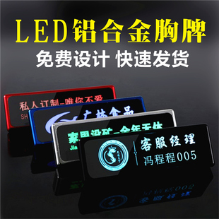 七彩LED胸牌定做酒吧ktv工号牌夜光胸针电子发Q光酒后代驾工牌定