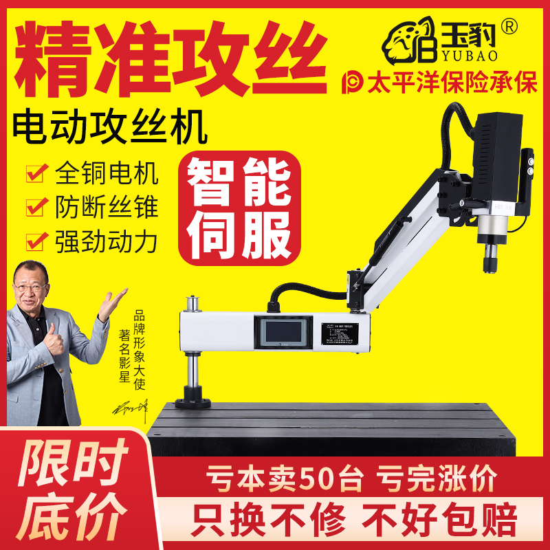玉豹电动攻丝机全自动伺服攻牙机台式小J型手持万向摇臂数控万向