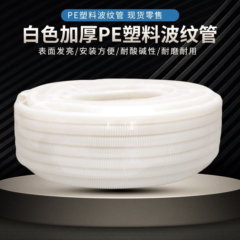 白色PE波纹管穿线软管t白色塑料穿线波纹管通信工程专用波纹管,橡塑材料及制品,硅胶管/硅胶套,淘宝优惠券,粉丝福利购,淘宝优惠卷