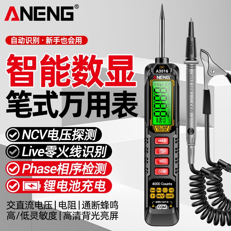 笔式万用表数字高精度智s能汽车检测维修感应测电笔电工专用万能