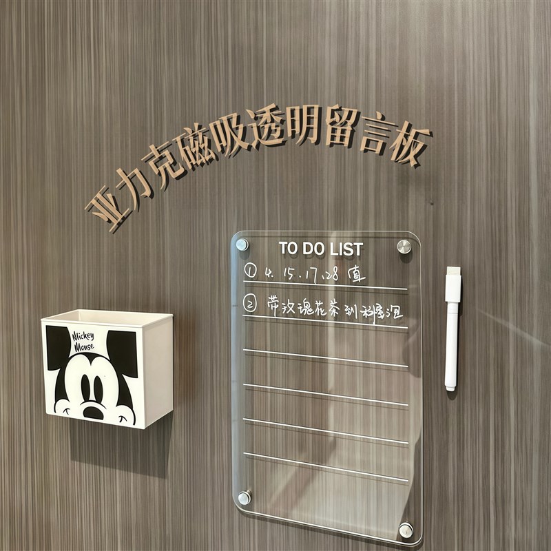 冰箱贴磁贴展示板磁吸留言板个性创意亚克力透明板可V擦2025新款