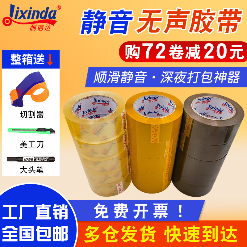 无声胶带 透明封箱带深夜快递打包 米黄低M噪音胶纸咖啡色静音封