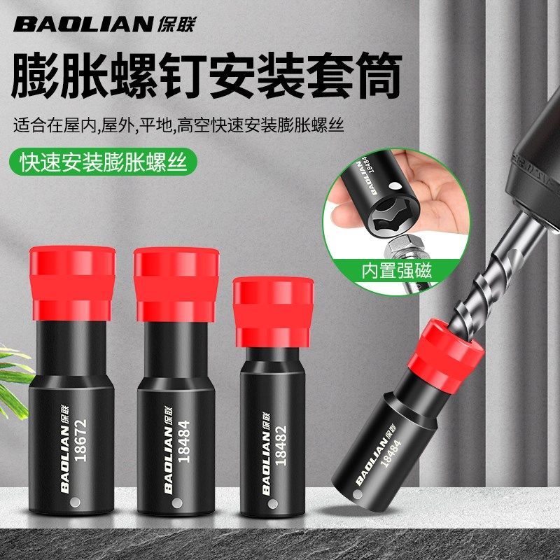 保联膨胀螺丝快速安装套筒冲击钻撞击打螺栓N内膨胀螺固定安装神,住宅家具,连接杆,淘宝优惠券,粉丝福利购,淘宝优惠卷