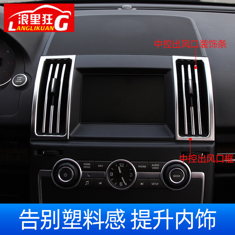 07-15款路虎神行者2改装配件内饰装饰贴中N控空调出风口亮条门槛,汽车用品/电子/清洗/改装,汽车贴片/贴纸,淘宝优惠券,粉丝福利购,淘宝优惠卷