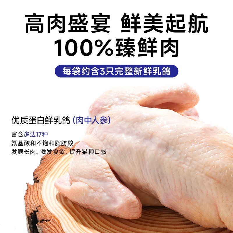 【新品】鲜d粮说乳鸽烘焙猫粮低温烘焙无谷冻干鲜肉发腮成幼猫粮