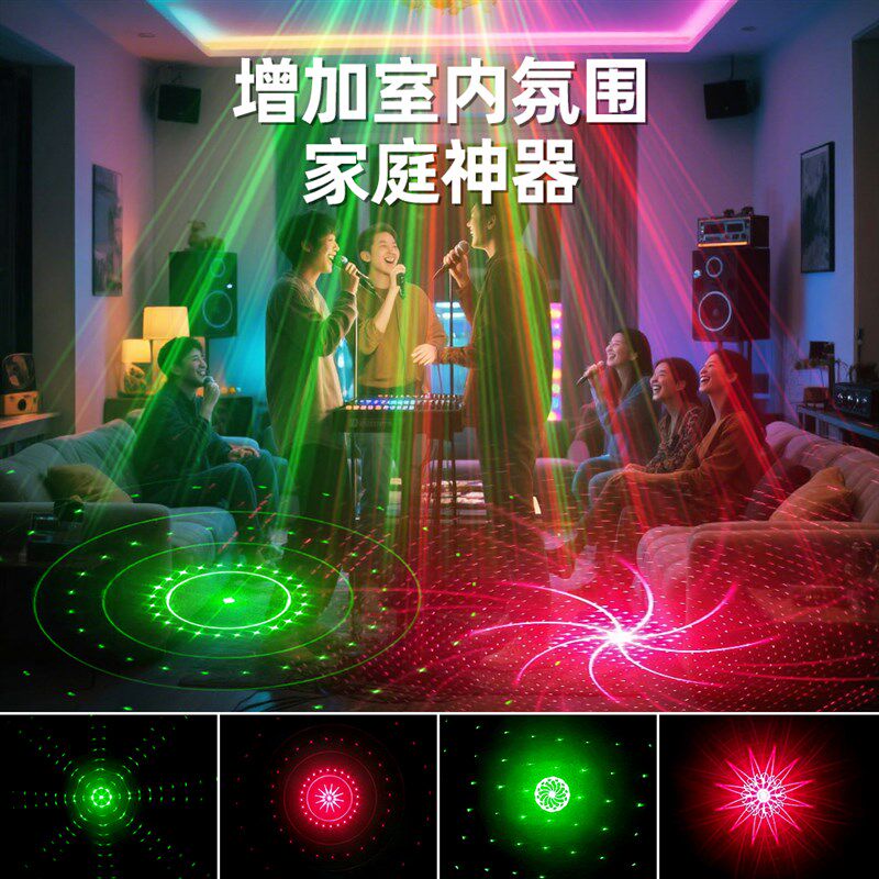 家庭ktv气氛灯舞台灯光蹦迪帕灯彩灯K歌声控雷射灯七彩.旋转镭射,家装灯饰光源,氛围灯,淘宝优惠券,粉丝福利购,淘宝优惠卷