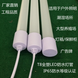 T8led防水灯管一体化条形彩色320度发光养殖场S招牌展示灯箱亮化