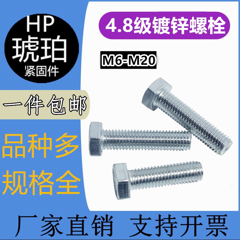 4.8级镀锌外六角螺丝国标GB30螺栓加B长螺杆M6-M10M12-M24一件包