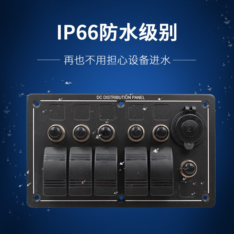 船用开关游艇防水翘板面板四位六B位八位快艇开关面板房车开关面,摩托车/装备/配件,船舶配件,淘宝优惠券,粉丝福利购,淘宝优惠卷