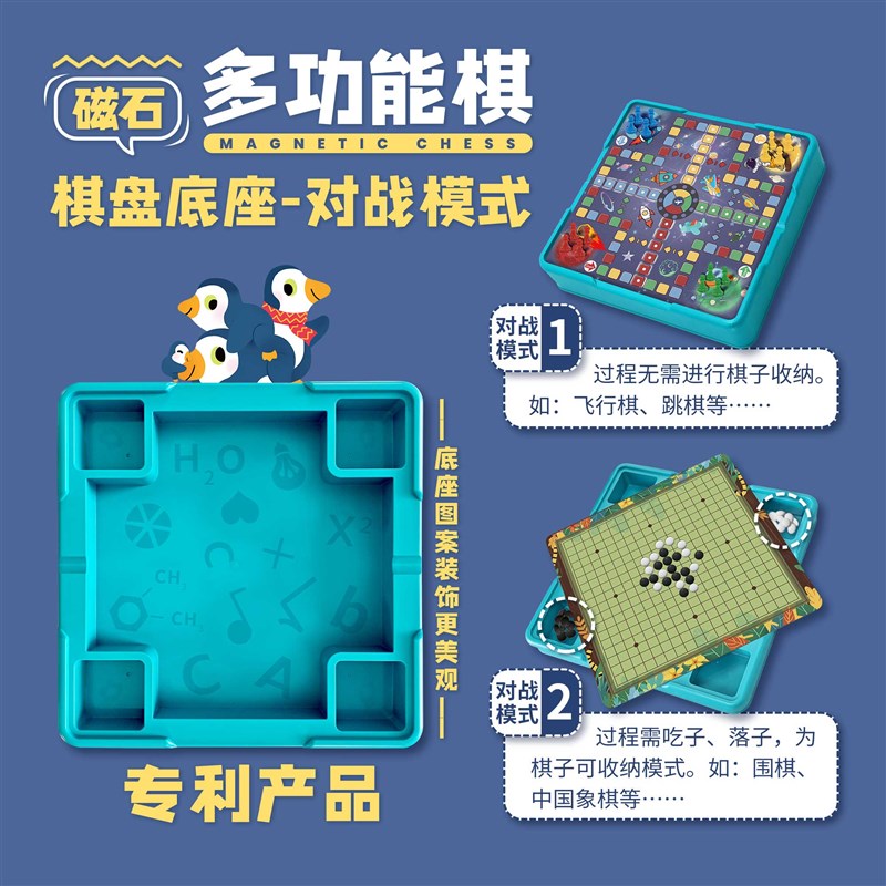 磁力多功能棋盘飞行棋五子棋跳棋儿童益I智玩具多合一棋类大全套