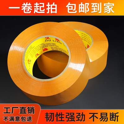 大卷胶带快递打包黄色打r包封箱黄不透明文大纸的交带包装胶布
