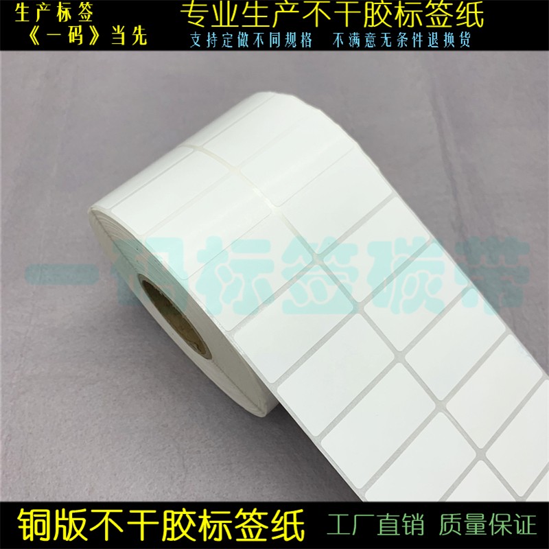 2排铜版标签纸4.5*2.5cm*5000张不干G胶 条码打印纸45*25mm打码纸