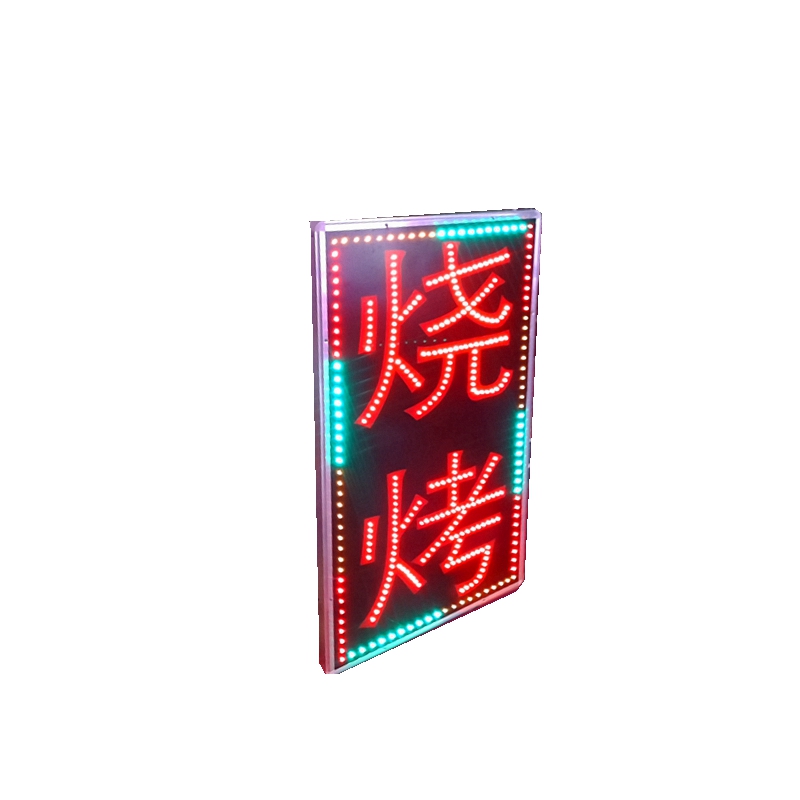 户外防水LED电子灯箱发光字广告牌闪动I七彩 烧烤夜宵餐饮饭店招
