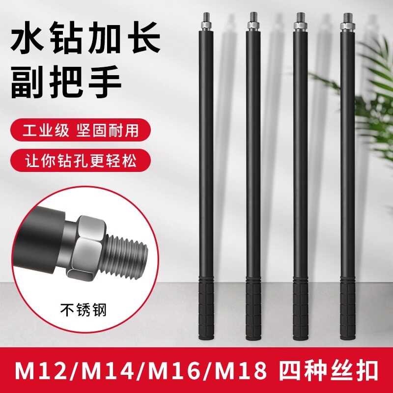水钻加长副把手水钻机前手柄手持辅助加长杆东城双高X改装配件大