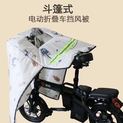 斗篷式折叠d电动自行车挡风被冬小型电车代驾加绒加厚防水防风四
