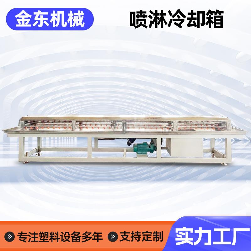 喷淋冷却箱管材设备真空定型箱定径冷却真空喷淋箱