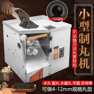 中药材制丸机小型家用全自动药丸机商用制作机搓条机珍珠粉圆机