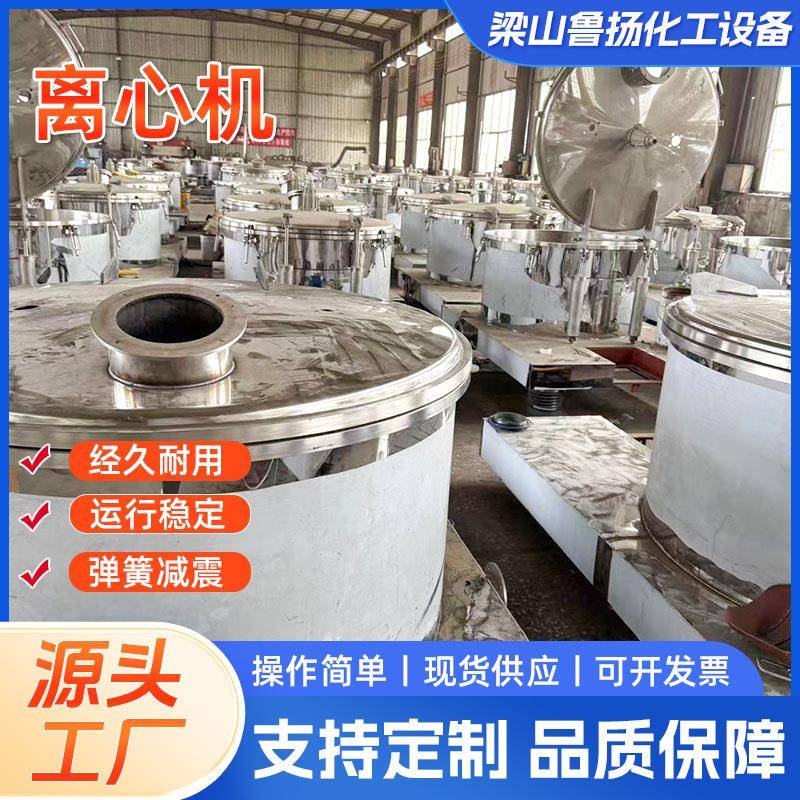 平板密闭工业离心机实验室不锈钢食品化工脱水设备吊带离心机