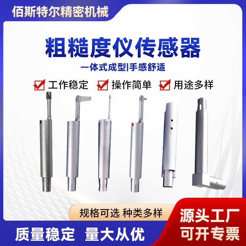 粗糙度测量仪传感器表面便携式曲面小孔传感器标配深槽传感器