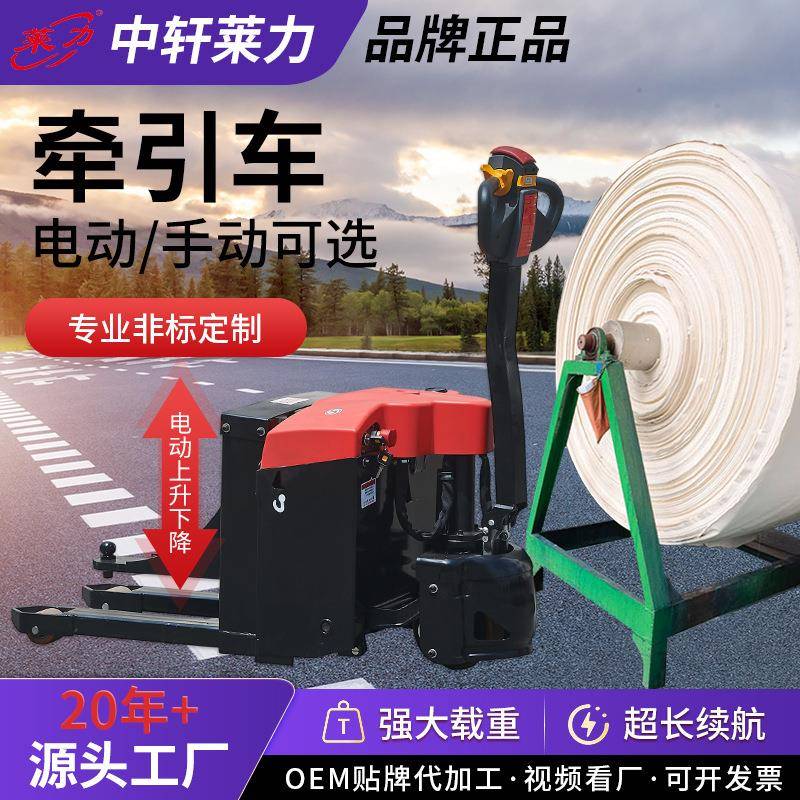 莱力牵引车1.5吨2吨吨专业非标定制牵引车手动电动可选