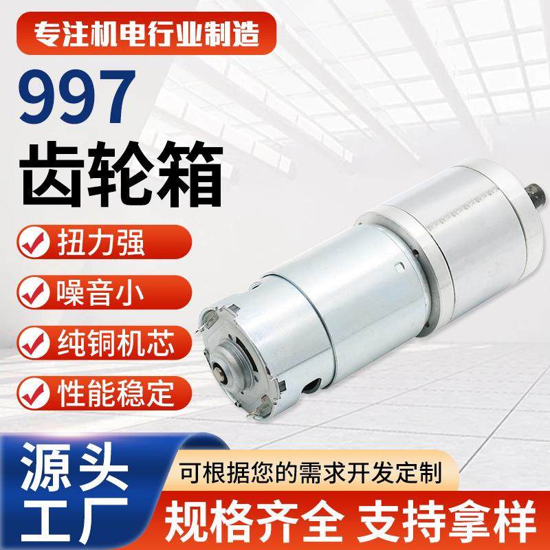 997齿轮箱997PH低压直流水泵电动工具马达高速低噪音电器电机