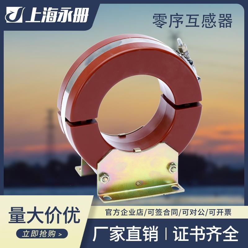零序电流互感器LXK-120户内高压柜用开启式开口式切开式穿心式