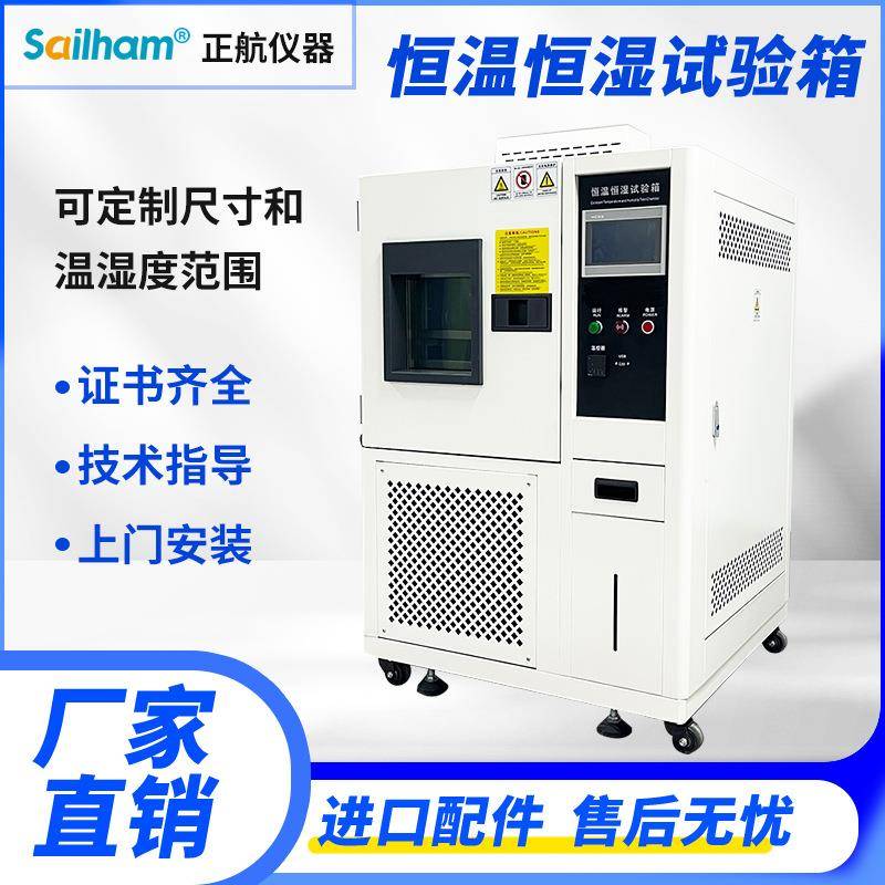 可程式恒温恒湿试验箱加热高低温湿度双85湿热老化实验机精密温控