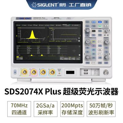 SDS2074XPlus数字荧光示波器免费升级带宽开选件