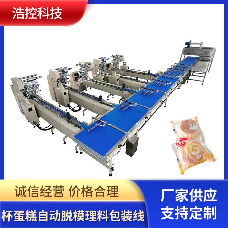 杯蛋糕自动脱模理料包装线面包土司饼干蛋黄派全自动包装机