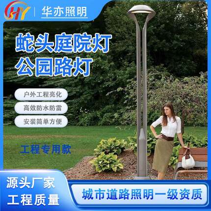 LED蛇头庭院灯3米异形铝材庭院灯小区街道公园路灯