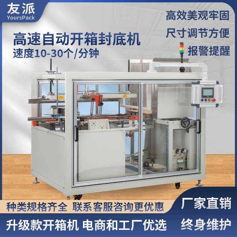 DKX50全自动卧式高速开箱机工厂大纸箱开箱成型封底机包装机
