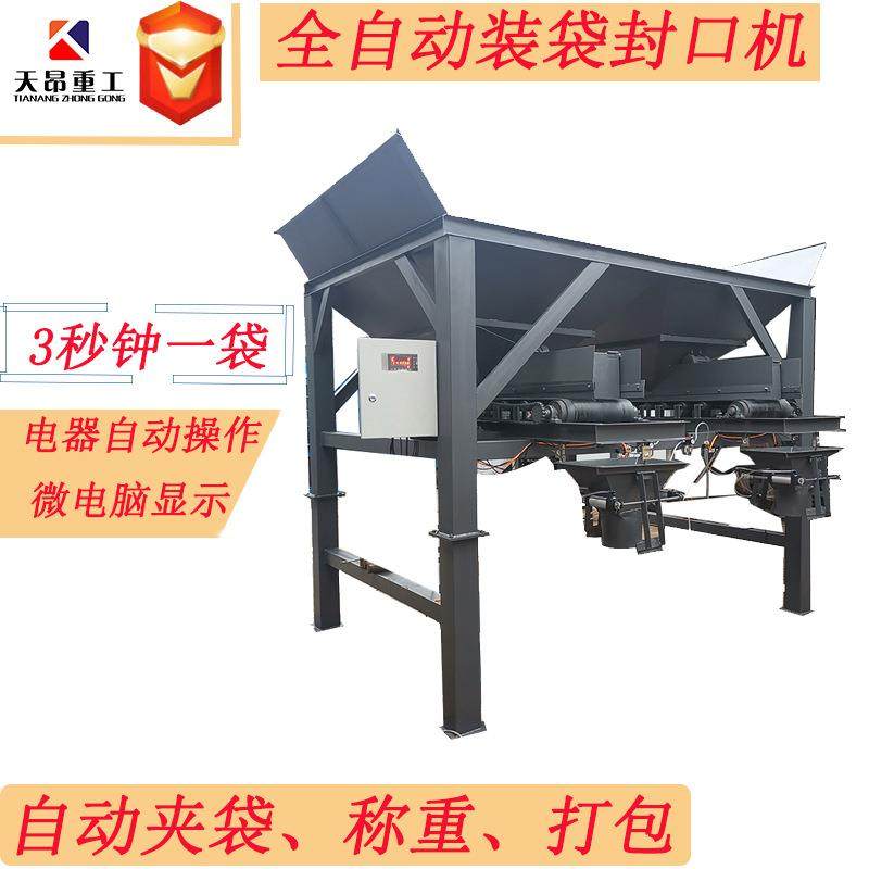 全自动沙土包装机立式自动定量颗粒粮食灌装机商用包装机
