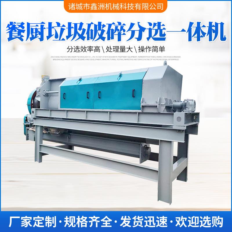 昌阳餐厨垃圾成套处理设备餐厨分选破碎制浆一体机黑水虻养殖用