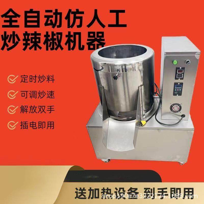 全自动炒干辣椒机商用仿人工炒辣椒海椒花椒芝麻加厚炒料机炒货机