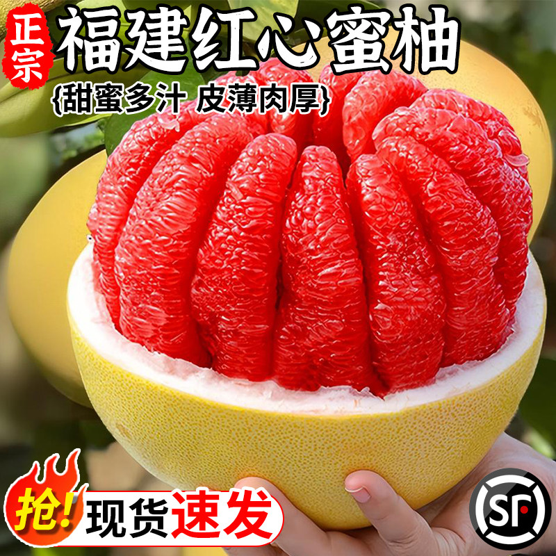 柚子红心柚水果福建平和红肉蜜柚9斤新鲜葡萄三红琯溪柚整箱包邮