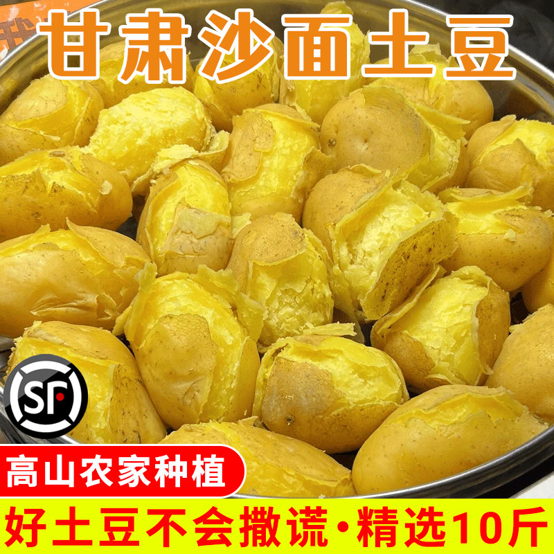 正宗甘肃定西土豆沙面黄心马铃薯蔬菜洋芋旱沙地种植新鲜现挖10斤