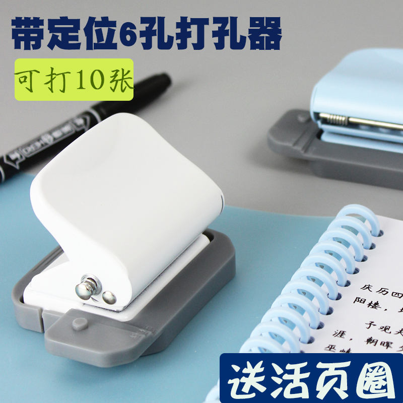 强力6孔打孔器多功能打孔器圆环孔ob5活页本打孔机多孔打洞器小型