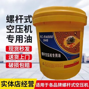 螺杆空压机高级冷p却液空压机润滑油半合成46号螺杆油