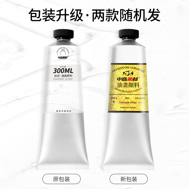 中盛画材油画颜料初学者套装油墨染料美M术绘画工具品油彩材料