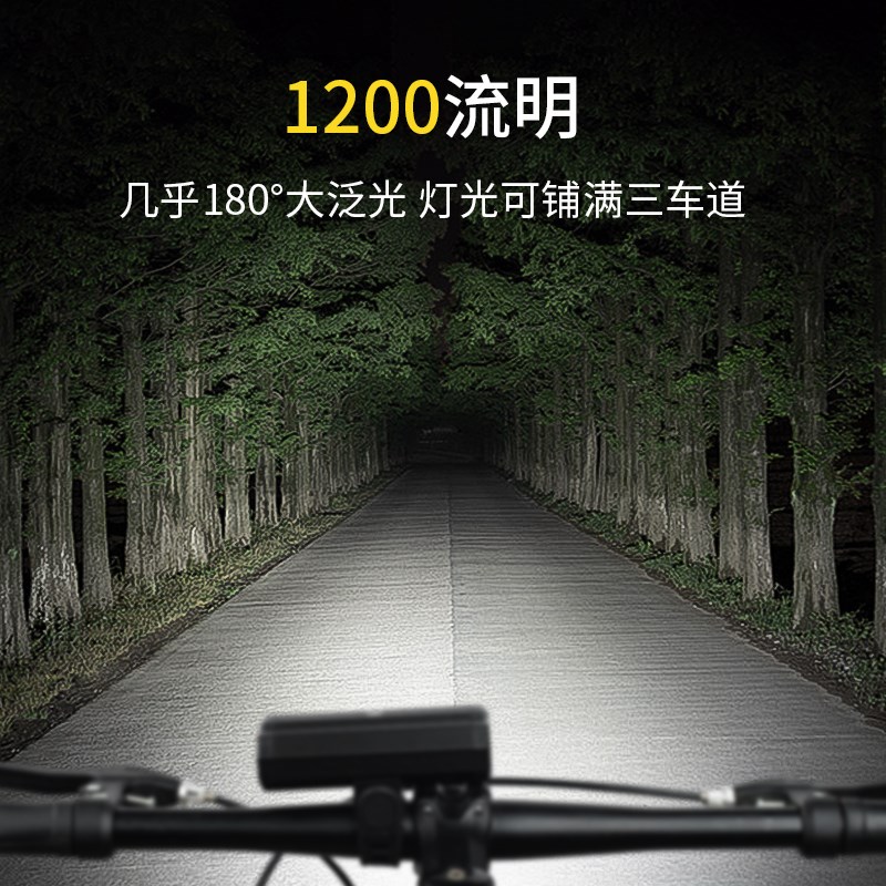 1200流明自行车夜骑灯夜间超亮大泛光儿童M山地公路车照明前灯防